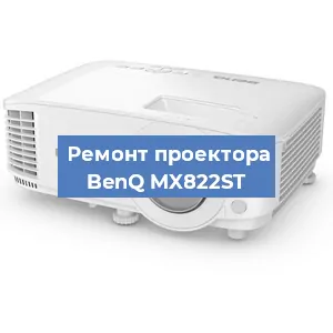 Замена HDMI разъема на проекторе BenQ MX822ST в Белгороде